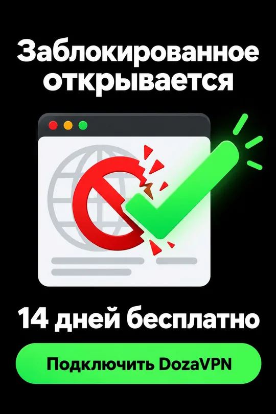 DozaVPN